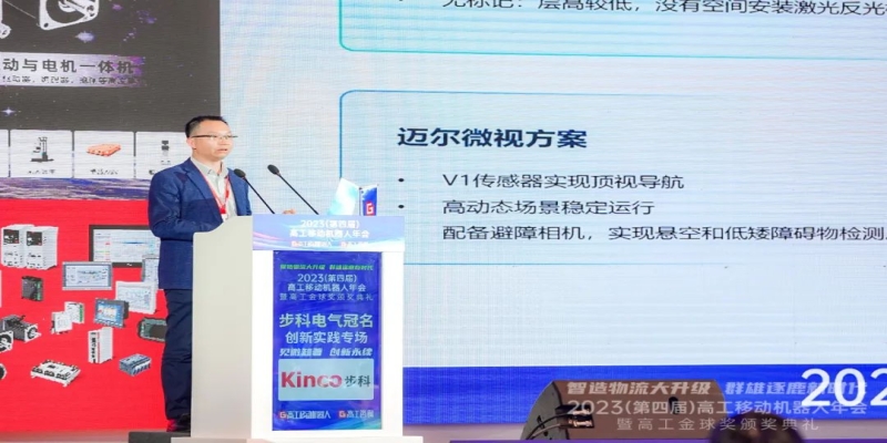 迈尔微视MRDVS斩获 “年度创新技术”金球奖！-浙江迈尔微视Mrdvs移动机器人-3D视觉专家