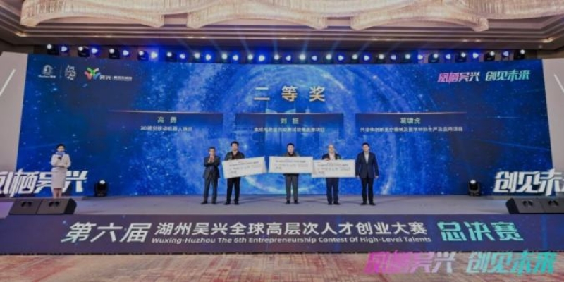 荣耀见证 | 迈尔微视MRDVS获全球高层次人才创业大赛总决赛二等奖-浙江迈尔微视Mrdvs移动机器人-3D视觉专家